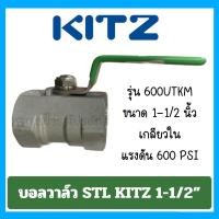 ราคา บอลวาล์ว สแตนเลส KITZ รุ่น 600UTKM 1-1/2” (23063666901)