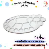 ราคา Horse (ตราม้า) จานสี จานผสมสี รูปปลา ขนาด 14.2 × 24.5 ซม. ( 1 อัน ) (40261700262)