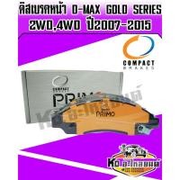 ราคา Compact brakes Primo ผ้าเบรคหน้า ISUZU D-MAX 2+4 WD ปี2016 (DPM-721) (9043088892)