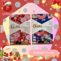 ราคา โมรินากะ ดาร์ส Moinaga Dars (45701164359)