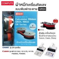 ราคา หมึกดำแดง GR24 ใช้กับเครื่องคิดเลขแบบมีกระดาษบันทึก Casio Sharp Canon ผ้าหมึกบวกเลข สีดำ/แดง แกนคู่ (25584096883)
