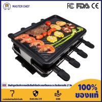 ราคา Raclette ตารางบาร์บีคิวไฟฟ้าเกาหลีบาร์บีคิวในร่มชีส Raclette สำหรับ 8 คนถอดออกได้ไม่ติดพื้นผิวควบคุมอุณหภูมิ 1300W (25720510171)