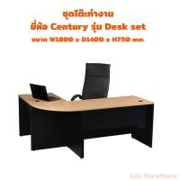 ราคา Century - Desk Set ชุดโต๊ะทำงานรูปตัวแอล โต๊ะผู้บริหาร (ราคาไม่รวมเก้าอี้) ทำด้วยวัสดุไม้ปาร์ติเกิลบอร์ด แข็งแรง (26923100409)