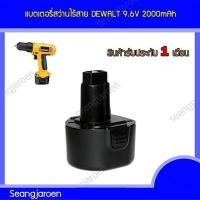 ราคา แบตเตอรี่สำหรับสว่านไร้สายDEWALT 9.6V2.0Ah (25038657147)