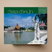 ราคา SANGDAD หนังสือภาพวังและตำหนัก (5919555163)