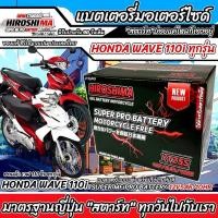 ราคา แบตเตอรี่ ฮอนด้า เวฟ110ไอ เวฟ125ไอ ทุกรุ่น หัวฉีด PGM-Fi Honda Wave110i Wave125i แบตเตอรี่ HERO-YTZ5S 12V/5Ah W0202 Q101 (24615508959)