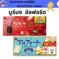 ราคา Bourbon Alfort Mini Chocolate Dark Berry and salted butter 12 pieces (44366220774)