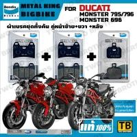 ราคา ผ้าเบรค DUCATI MONSTER 696, MONSTER 795, MONSTER 796 Bendix Metal King แท้ (27823068026)