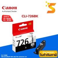 ราคา ตลับหมึกอิงค์เจ็ท Canon CLI-726 BK (สีดำ) ปริมาณการพิมพ์ 2,000 หน้า 5% บนกระดาษขนาด A4 (4133472034)