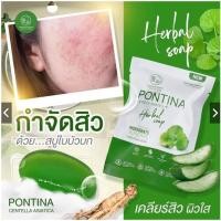 ราคา สบู่ล้างหน้าใบบัวบก พรทิน่า แก้ปัญหาสิว ลดสิว ลดจุดด่างดำ สว่าง กระจาง ใส ขนาด 27กรัม (8043449300)