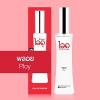 ราคา ไอดู น้ำหอม กลิ่นพลอย Ploy Eau De Parfum 30 ml (21734547669)