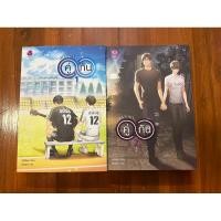 ราคา [นิยายวายมือสอง สภาพดี] เพราะเรา…คู่กัน #คั่นกู เล่ม 1-2 (จบ) (โปสการ์ด+ที่คั่น) (27160626805)