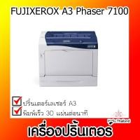 ราคา เครื่องปริ้นเตอร์⚡ เครื่องปริ้นเตอร์เลเซอร์สี FUJIXEROX A3 Phaser 7100 (22043204631)