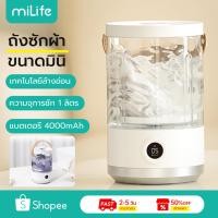 ราคา MiLife เครื่องซักผ้า Mini YM64 1L 4000mAh ทําความสะอาดและมีประสิทธิภาพ Mini Washing Machine Washer ซักผ้า เครื่องซักผ้าขนาดเล็ก (40475098217)