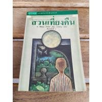 ราคา ส่วนเที่ยงคืน . (25627073360)