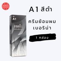 ราคา พร้อมส่ง เบอริน่า A2 สีน้ำตาลเข้ม สีย้อมผมเบอริน่า ครีมย้อมผม ย้อมปิดผมขาว ปิดผมขาว ย้อมผมแฟชั่น 1 กล่อง (13696068169)