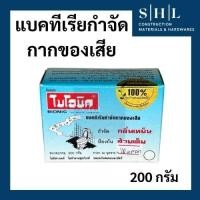 ราคา แบคทีเรียกำจัดกากของเสีย แบคทีเรียขจัดท่ออุดตัน ส้วมเต็ม ไบโอนิค ขนาด 200 กรัม (27592727977)