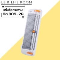 ราคา แท่นตัดกระดาษ A4 ที่ตัดกระดาษ แบบรูด เครื่องตัดกระดาษ แท่นตัดกระดาษโรตารี่ แบบดิส รุ่น 909-2A ใบมีดคม JBR Life Room (41722886701)