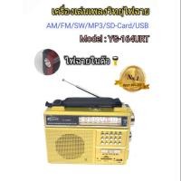 ราคา เครื่องเล่นเพลงวิทยุไฟฉายAM/FM/SW/MP3/SD-Card/USB รุ่น YG-164URT (สีทอง) (942289410)