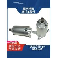 ราคา เหมาะสําหรับ Lifan รถจักรยานยนต์ Cruise V16 V250 LF250-DE มอเตอร์สตาร์ทมอเตอร์สตาร์ท (53501449334)