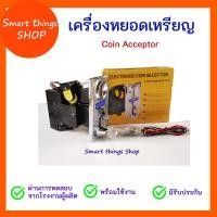 ราคา Smart thing : เครื่องหยอดเหรียญ แบบใช้เหรียญแม่แบบ สำหรับเครื่องซักผ้าหยอดเหรียญ หรือตู้น้ำหยอดเรียญ (19965969014)