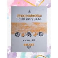 ราคา หนังสือมหาวิทยาลัยรามคำแหง BIO2202ชีวิตและระบบนิเวศวิทยา มือ2 สภาพดี (19821553607)
