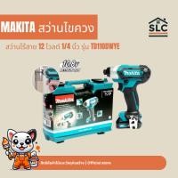 ราคา MAKITA สว่านไขควงกระแทกไร้สาย 12 โวลต์ รุ่น TD110DWYE (41954806516)