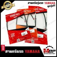 ราคา สายคลัช รุ่นรถYAMAHAทุกรุ่น - DX100/ BELLE R/ Y100/ JR120/ DT100/ TAIRA/ ZR120/ TZM/ SPEED/ TZR150/ X1/ SPARK135/ VR150/ (23174308878)
