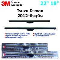 ราคา ใบปัดน้ำฝน 3M Silicone Model สำหรับ D-max 2012 - ปัจจุบัน ขนาดใบ 22"+18 " สินค้าพรีเมี่ยม หรูหรา สวยงาม ทนทาน คุณภาพดี (17913456902)