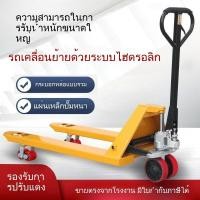 ราคา NEWรถยกมือ ไฮดรอลิก รถลากพาเลท รถลากพาเลทพื้น ไฮดรอลิก ดึงมือ ดึง ติดรถบรรทุก ขนถ่าย 2ตัน 3ตัน 5ตัน (44800547551)