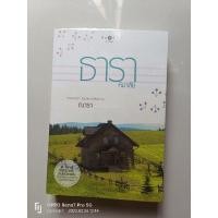 ราคา ธาราหิมาลัย + ดวงใจอัคนี ชุดสี่หัวใจแห่งขุนเขา (17313078968)