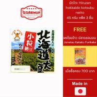 ราคา ถั่วนัตโตะ ถั่วเน่าญี่ปุ่น นัตโตะ Hiruzen hokkaido kotsubu natto แบบแพ็ค 45 กรัม (24833202837)