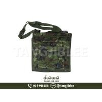 ราคา กระเป๋าลายพรางสีเข้ม(แฟชั่น) (8932250988)