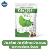 ราคา RANDOLPH - กิงโกะ บิโลบา ขนาด 70 กรัม. (6701358218)