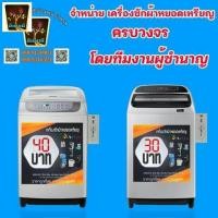 ราคา samsung เครื่องซักผ้าพร้อมกล่องหยอดเหรียญ (11649315869)