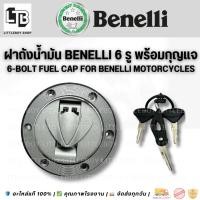 ราคา ฝาถังน้ำมัน Benelli 6 รู พร้อมกุญแจ | 6-Bolt Fuel Cap for Benelli Motorcycles (19784723496)