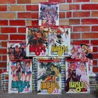 ราคา หนังสือการ์ตูนเรื่อง: เนกิมะ 38 เล่มจบ z5606 (27085370523)