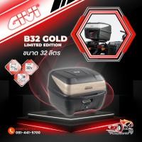 ราคา กล่องท้ายติดรถมอเตอร์ไซค์ GIVI B32 GOLD LIMITED EDITION (17995823204)