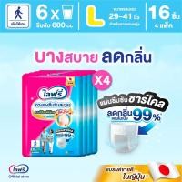 ราคา Lifree ไลฟ์รี่ ผ้าอ้อมผู้ใหญ่ กางเกงซึมซับสบาย ไซส์ L 16 ชิ้น (1 ลัง 4 แพ็ค) (117275204)