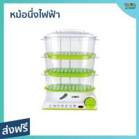 ราคา หม้อนึ่งไฟฟ้า Otto ความจุ 7.5 ลิตร ตั้งเวลาได้สูงสุด 60 นาที รุ่น SM-212A - เครื่องนึ่งไฟฟ้า (23527309410)