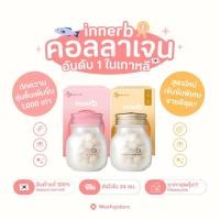 ราคา [พร้อมส่ง/ส่งไว] ♡ InnerB Aqua Bank / InnerB Aqua Rich 56 Capsules ♡ (14931027300)