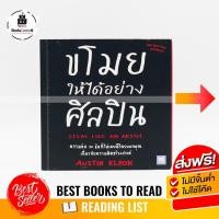 ราคา ++ ขโมยให้ได้อย่างศิลปิน ++ มือสอง Steal Like an Artist ความลับ 10 ข้อ (19630114605)