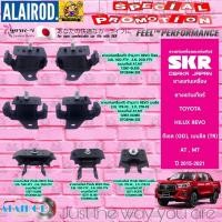 ราคา ยางแท่นเครื่อง TOYOTA HILUX REVO,FORTUNER เบนซิน,ดีเซล AUTO,MANUAL ปี 2015-2021 แบรนด์ SKR สินค้านำเข้าจากประเทศ ญี่ปุ่น (56850641903)