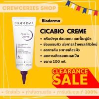 ราคา [ของแท้!!] Exp 09/24 Bioderma Cicabio Creme ครีมบำรุงฟื้นฟูผิว ลดการเกิดแผลเป็น ระงับอาการคัน 100ml. ของแท้ จากฝรั่งเศส (24852340605)