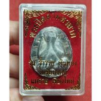 ราคา พระปิดตา รุ่นแรก ตะกรุดเงิน9ดอก (หลวงปู่โต๊ะ วัดประดู่ฉิมพลี ปลุกเสก) วัดชัยมงคล เชียงใหม่ ปี2522 (27824008214)