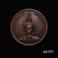 ราคา เหรียญสมเด็จพระนารายณ์มหาราช ที่ระลึกงานแผ่นดินสมเด็จพระนารายณ์มหาราช จังหวัดลพบุรี 2533 (41226687460)