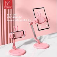 ราคา OATSBASF ที่วางแท็บเล็ต ที่วางโทรศัพท์ หมุนได้ 360 องศา อลูมิเนียม ที่วางแท็บเล็ตโทรศัพท์น่ารักกระต่ายปรับได้ (21432570379)