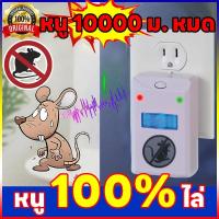 ราคา ไม่มีหนูตลอดไป ANAN เครื่องไล่หนู ไล่หนู ที่ไล่หนูไฟฟ้า เครื่องจับหนู เทคโนโลยีอัลตราโซนิก 360 องศา กำจัดหนู (42605477963)