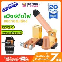 ราคา แท้100% ขั้วตัดไฟ แบตเตอรี่รถยนต์ สวิตซ์ตัดไฟ ชนิดทองเหลือง สวิตช์เปิดปิดแบตเตอรี่รถยนต์ แบบหนา แบตเตอรี่แห้ง 12V 24V (42625856624)