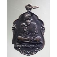 ราคา Antig Fast 1175 เหรียญหลวงพ่อสงฆ์ วาจาสิทธิ์ วัดเจ้าฟ้าศาลาลอย จังหวัดชุมพร ที่ระลึกครบ 90 ปี สร้างปี 2520 (25710513510)